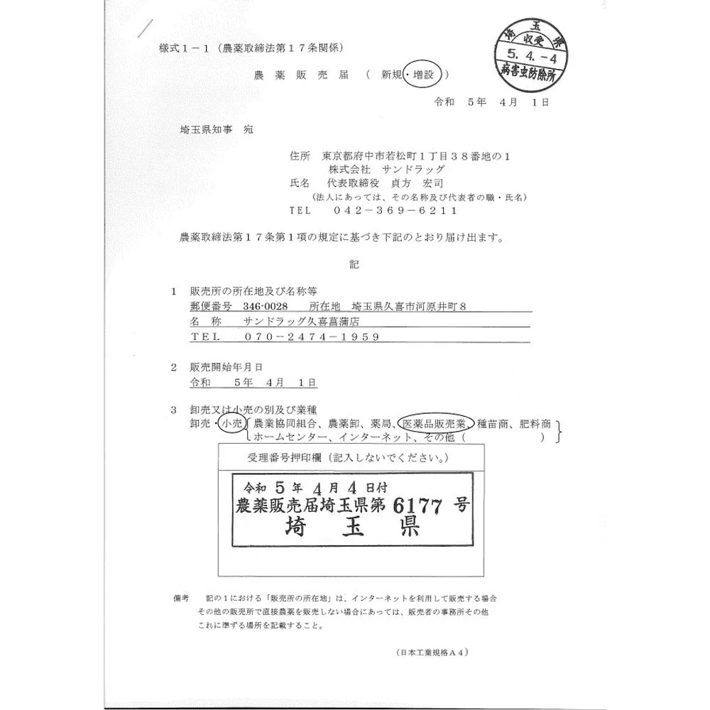 サンフーロン液剤 20L 【直送品】 返品・キャンセル・他商品と同時購入は不可 - Image 4