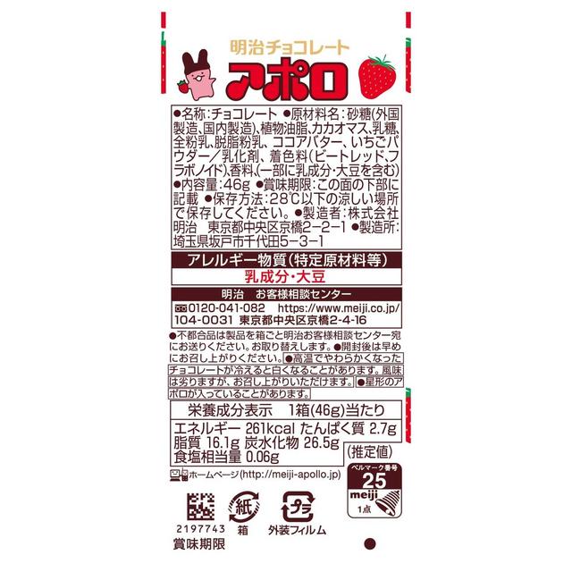 ◆明治 アポロ 46g - Image 2