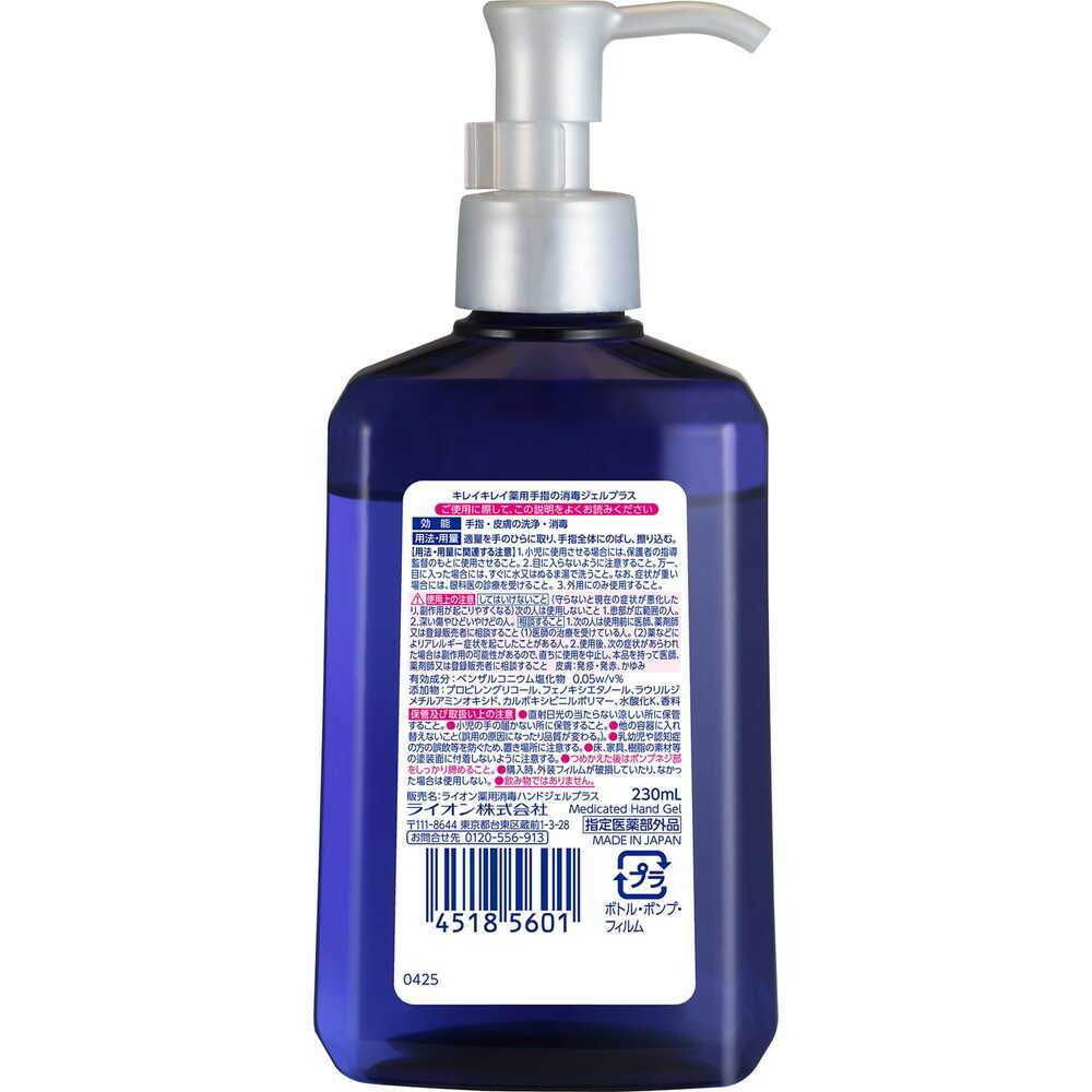 【医薬部外品】ライオン キレイキレイ薬用手指の消毒ジェルプラス 本体 230ml - Image 2