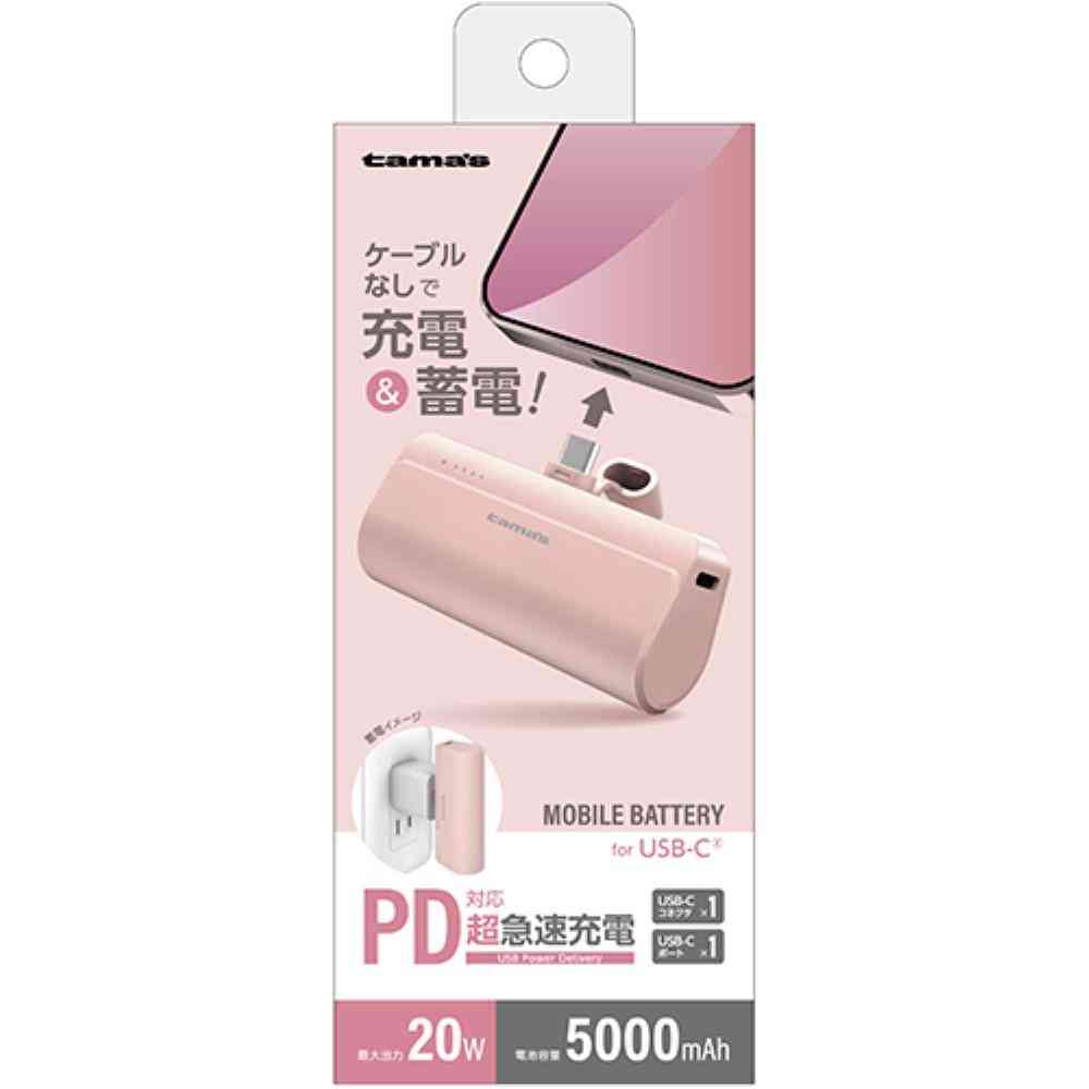 tama’s USB-Cコネクタ内蔵 PD20Wモバイルバッテリー 5000 TLP132CP 1個 - Image 4