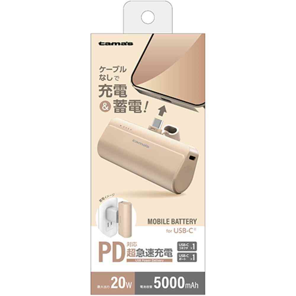 tama’s USB-Cコネクタ内蔵 PD20Wモバイルバッテリー 5000 TLP132CT 1個 - Image 4