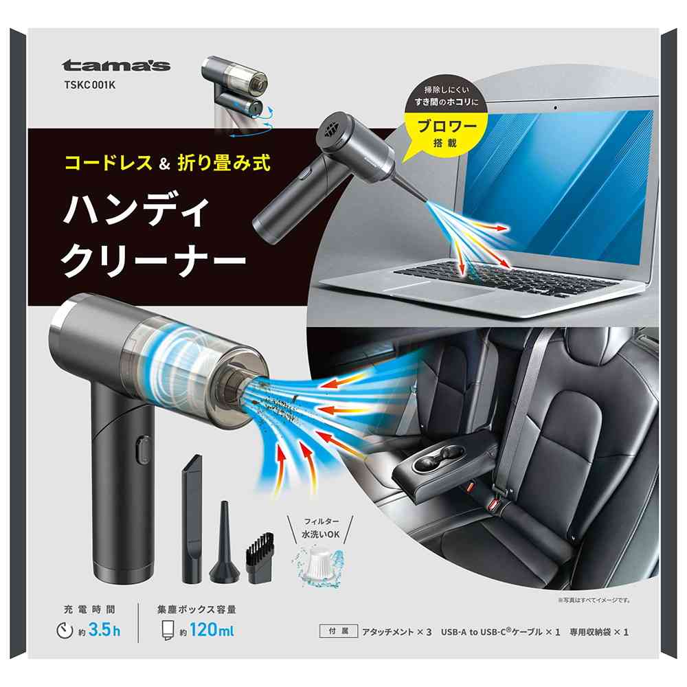 多摩電子工業 充電式 ハンディクリーナー TSKC001K - Image 2