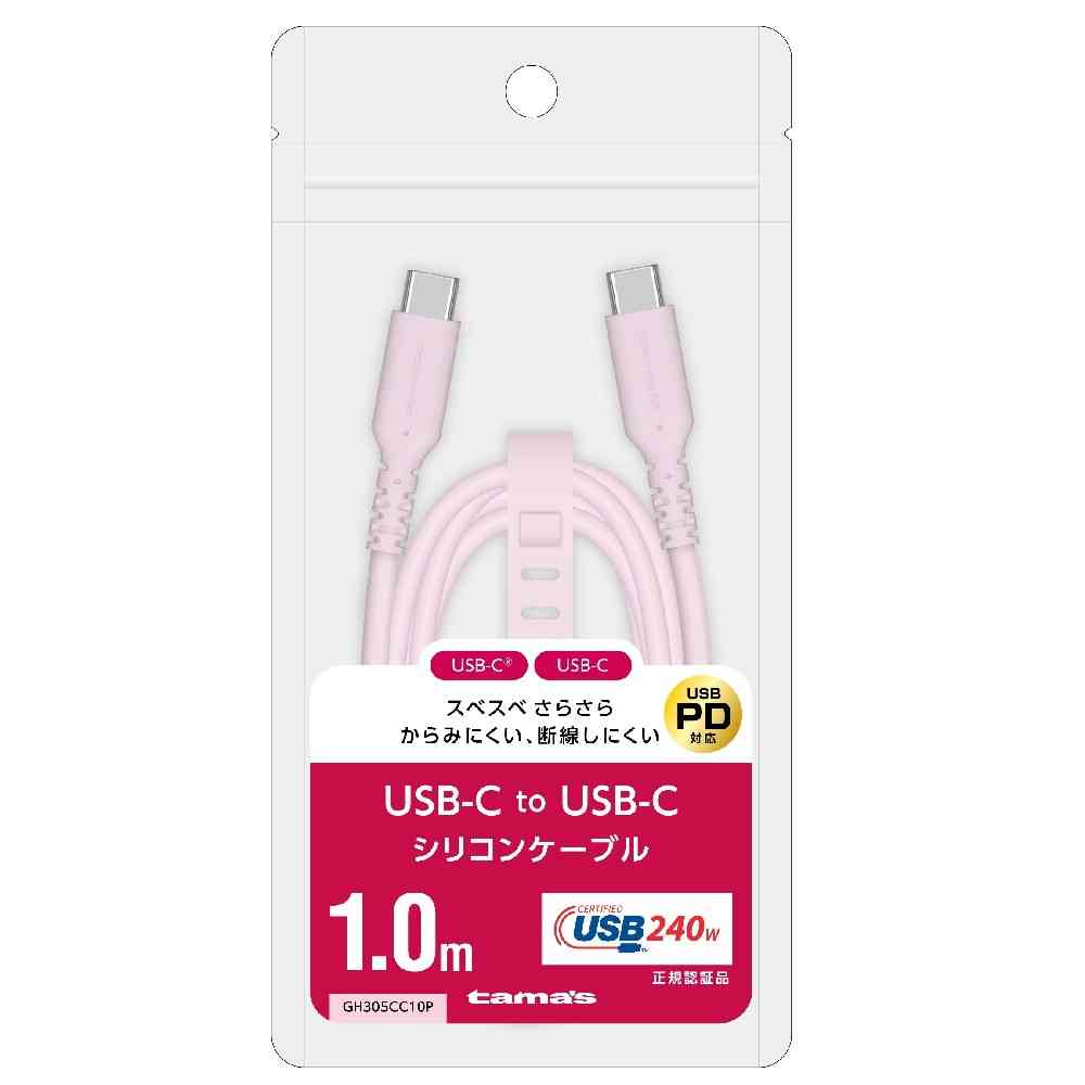 多摩電子工業 USB-C to C シリコンケーブル 1.0m ピンク GH305CC10P