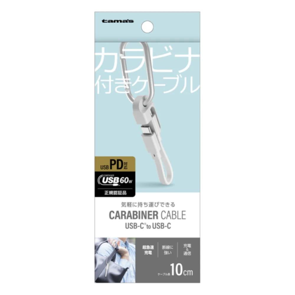 tama’s USB-CtoCケーブル カラビナ付き TH330CC01W 1個