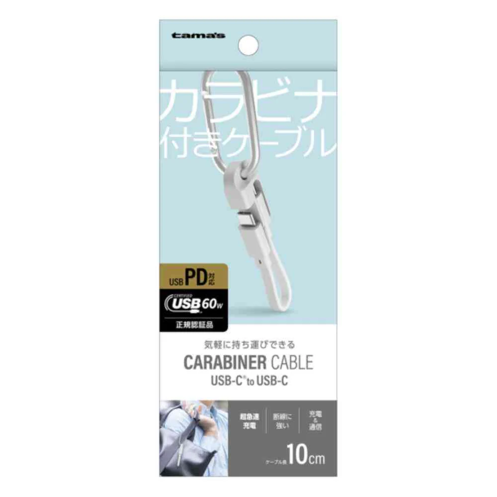 tama’s USB-CtoCケーブル カラビナ付き TH330CC01W 1個 - Image 3