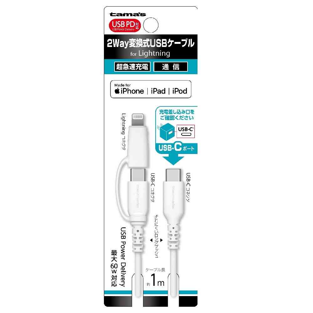 多摩電子工業 PD対応 2Way 変換式ケーブル USB-C 1.0m AH336LCC10W