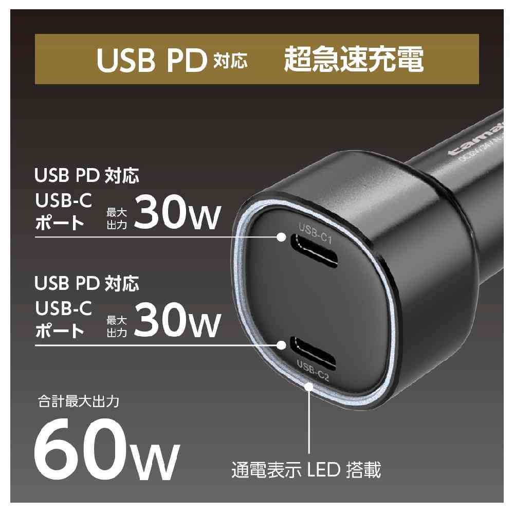 多摩電子工業 PD30W カーチャージャー USB-C×2 TKP154C2K - Image 3
