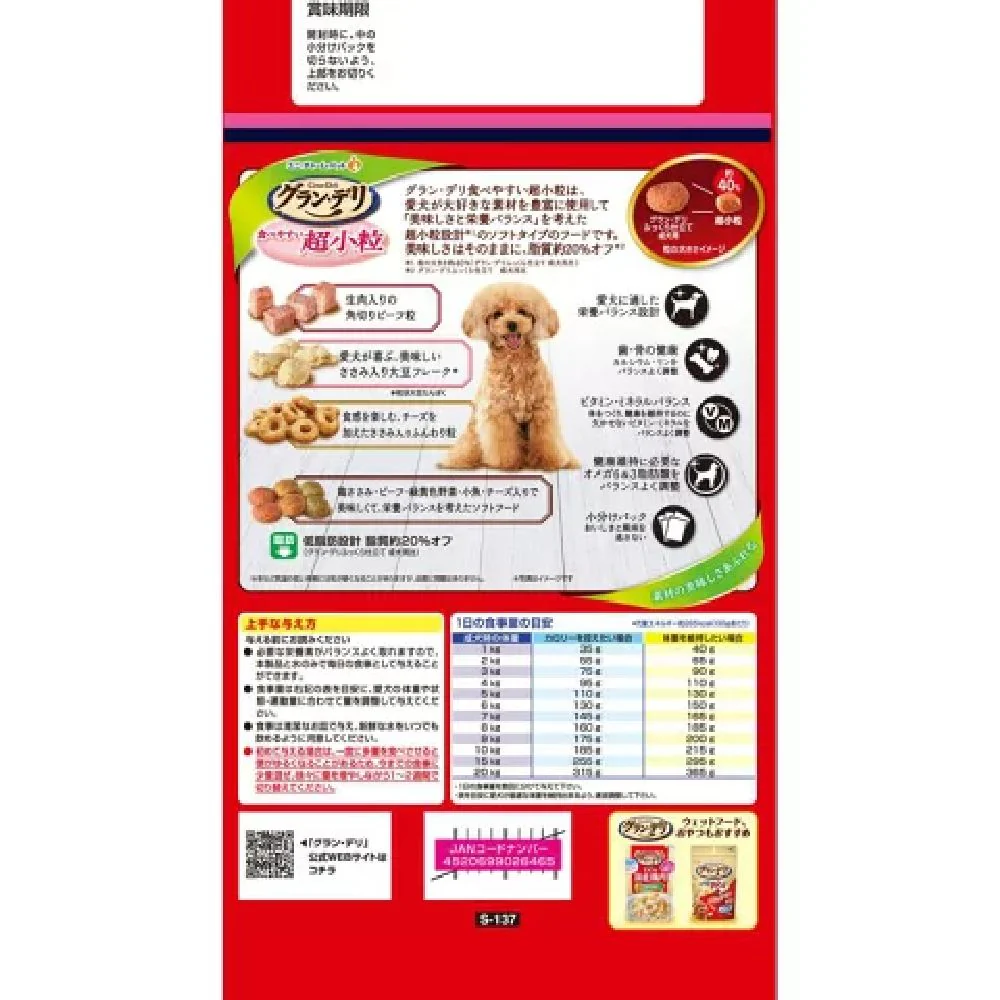 グラン・デリふっくら仕立て低脂肪食べやすい超小粒 1．6kg - Image 10