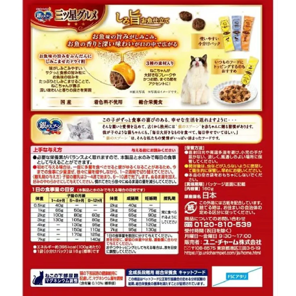 銀のスプーン三ツ星グルメしみ旨お魚仕立て3種の素材入り鶏ささみレシピ 160g - Image 2