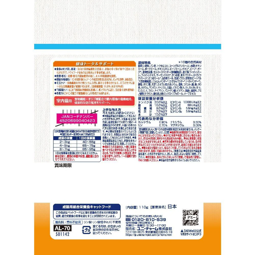 ユニ・チャーム AllWell 10種室内猫用サーモン&ツナ 110g - Image 2