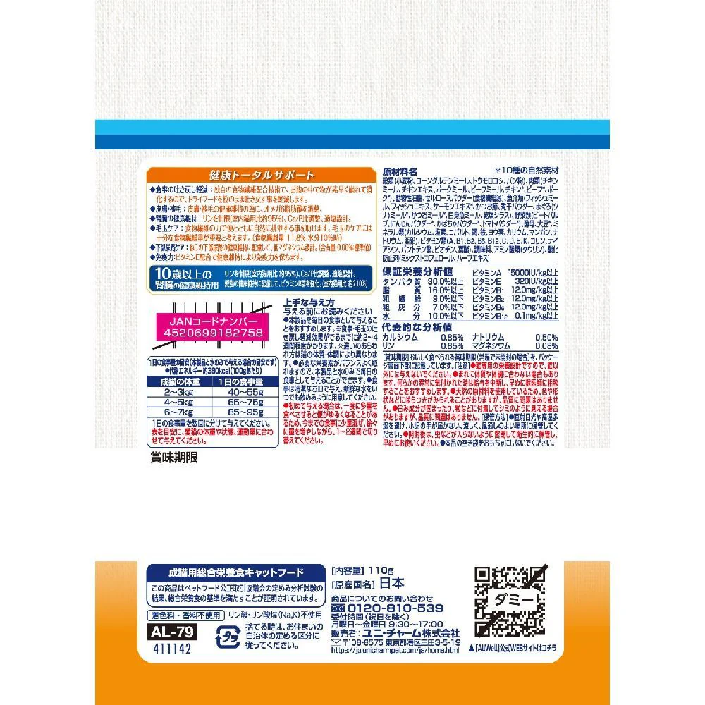 ユニ・チャーム AllWell 10種10歳腎臓サーモンツナ 110g - Image 2