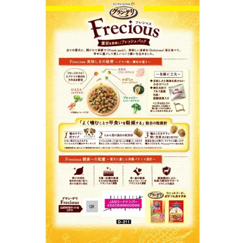 グラン・デリ Frecious 早食い軽減設計 チキン＆ビーフ入り 1kg - Image 2