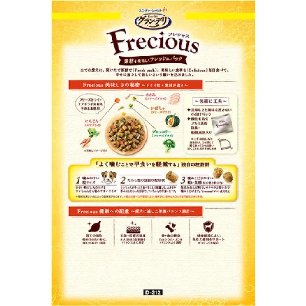 グラン・デリ Frecious 早食い軽減設計 チキン&ビーフ入り 2kg - Image 2