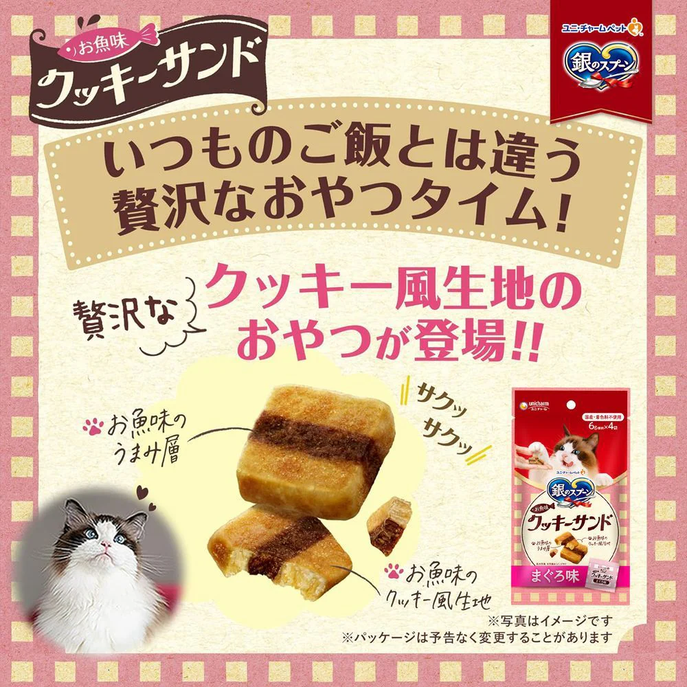 ユニ・チャーム 銀のスプーン三ツ星グルメおやつ お魚味クッキーサンド 3種のアソート まぐろ＆かつお＆ほたて味 120g - Image 2