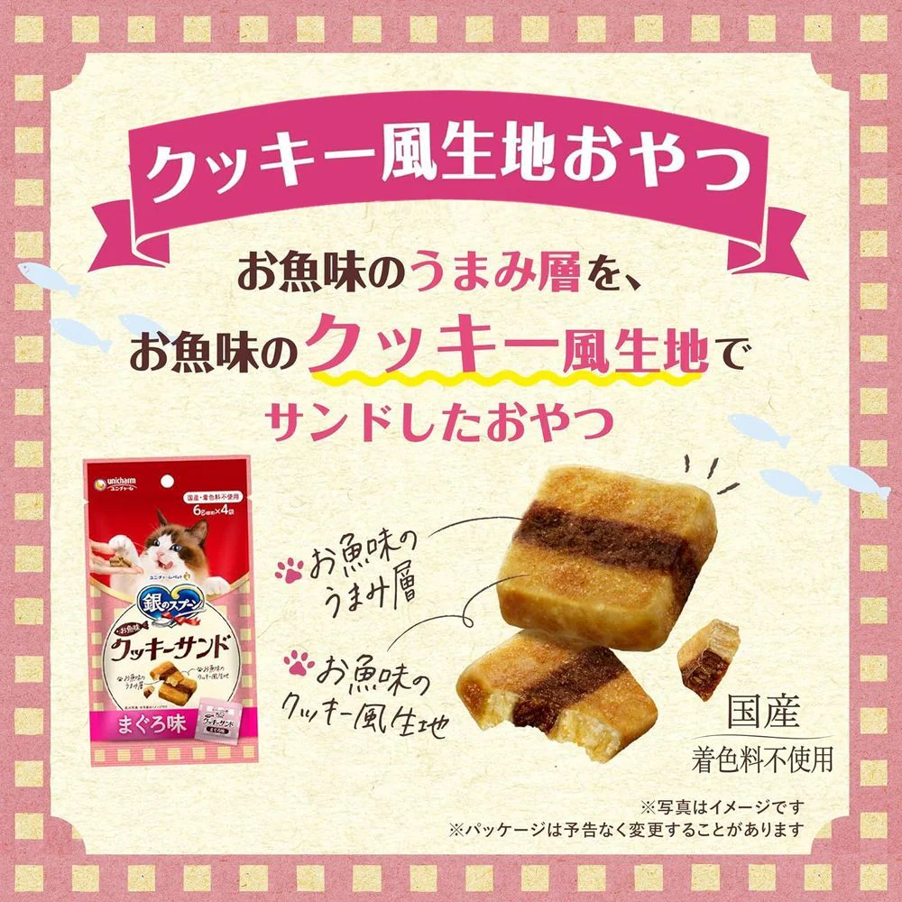 ユニ・チャーム 銀のスプーン三ツ星グルメおやつ お魚味クッキーサンド 3種のアソート まぐろ＆まぐろチキン＆シーフード味 120g - Image 4