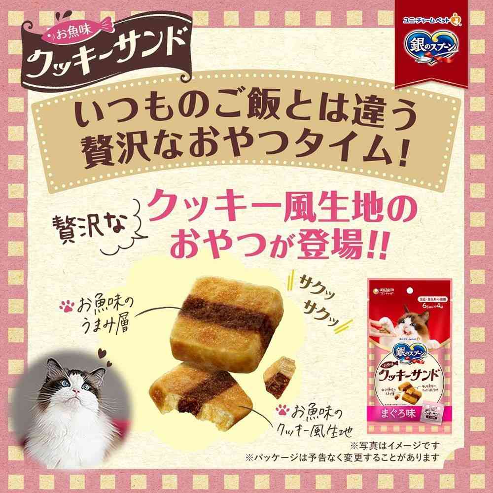 ユニ・チャーム 銀のスプーン三ツ星グルメおやつ お魚味クッキーサンド 3種のアソート まぐろ＆まぐろチキン＆シーフード味 120g - Image 6