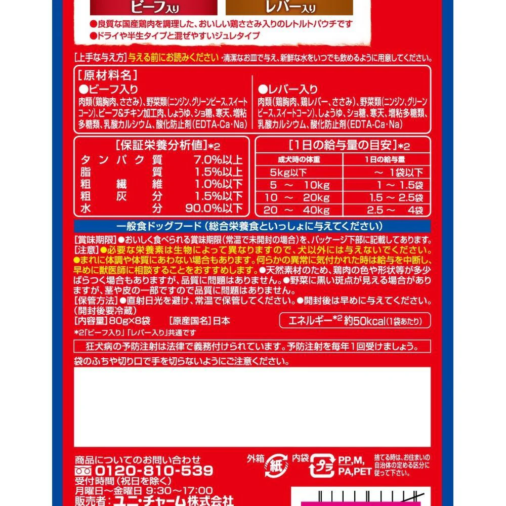 グラン・デリ国産パウチ ジュレ ビーフ＆レバー 80g×8 - Image 2