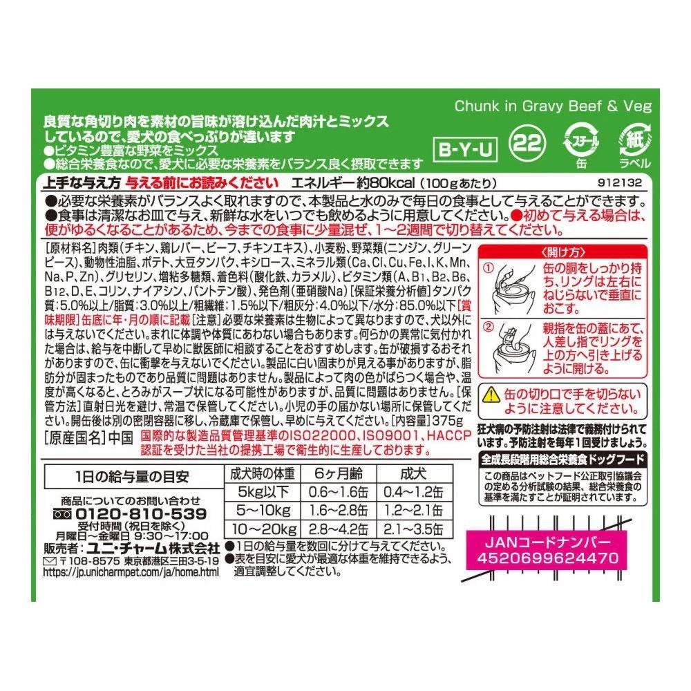 愛犬元気缶角切り ビーフ・緑黄色野菜入り 375g - Image 2