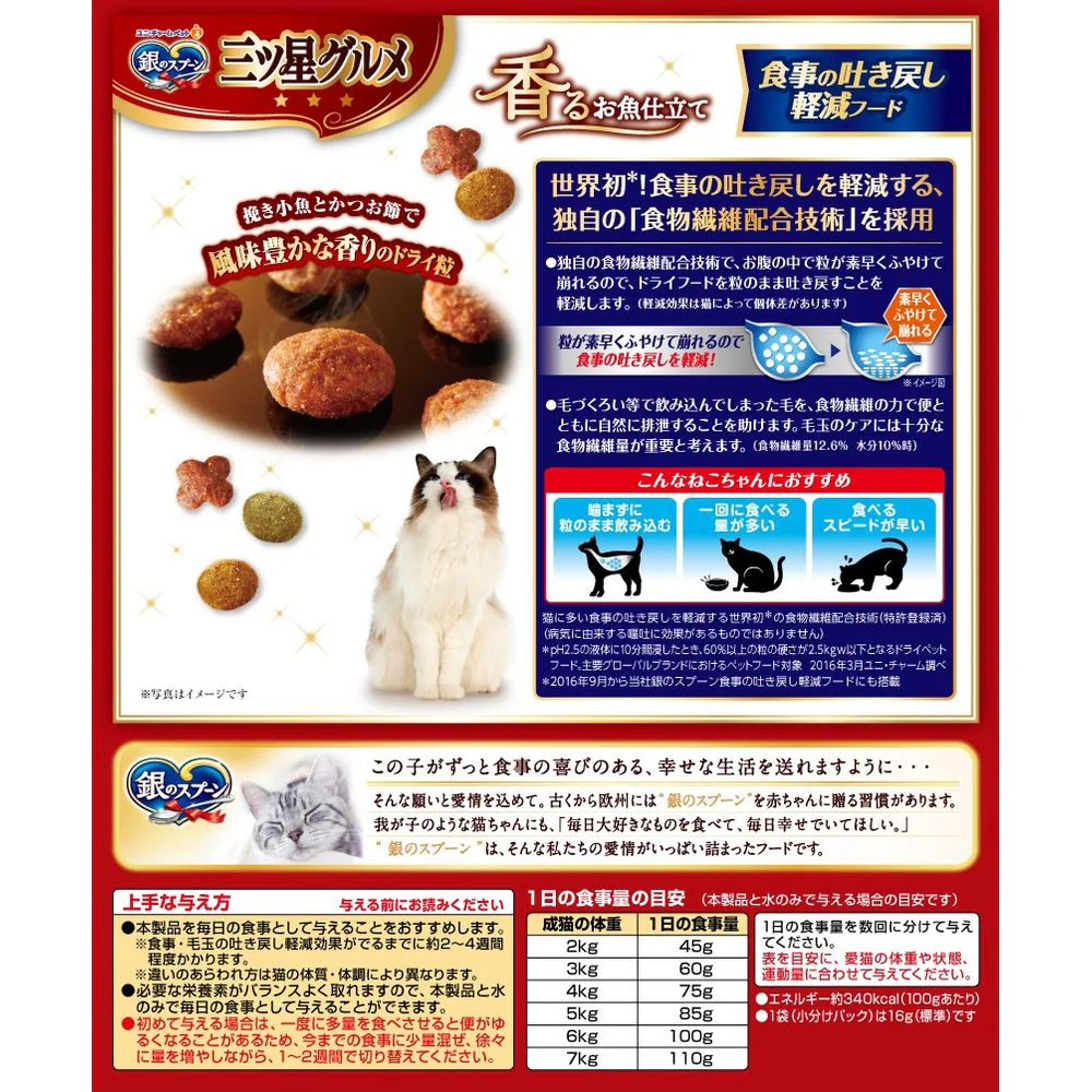ユニ・チャーム 銀のスプーン 三ツ星グルメ 香るお魚仕立て 食事の吐き戻し軽減フード 16g×12袋 - Image 2