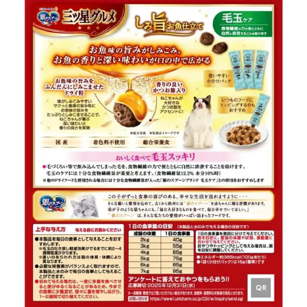 銀のスプーン三ツ星グルメしみ旨お魚仕立て毛玉ケア 192g - Image 4