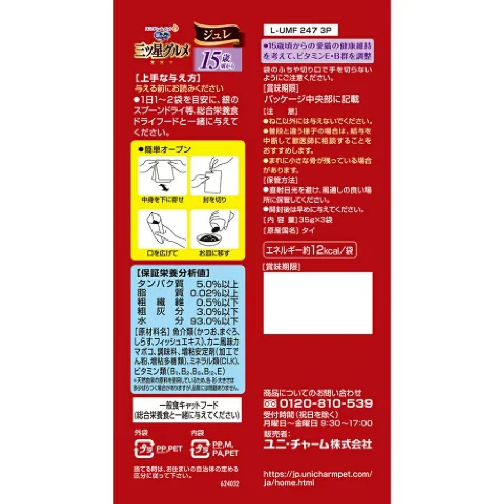 銀のスプーン三ツ星グルメパウチジュレ15歳頃からまぐろ・かつおにしらす・かにかま添え 35g×3袋 - Image 2