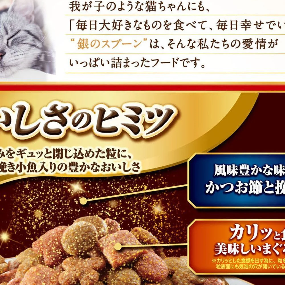 ユニチャーム 銀のスプーン 贅沢うまみ仕立て まぐろ・かつお・煮干し・白身魚・しらす入り1.0kg - Image 2