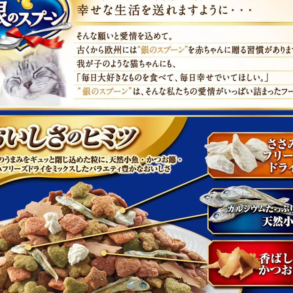 【ベンダ中止】ユニチャーム 銀のスプーン 贅沢素材バラエティ まぐろ・かつお・ささみ・野菜味 750g - Image 2