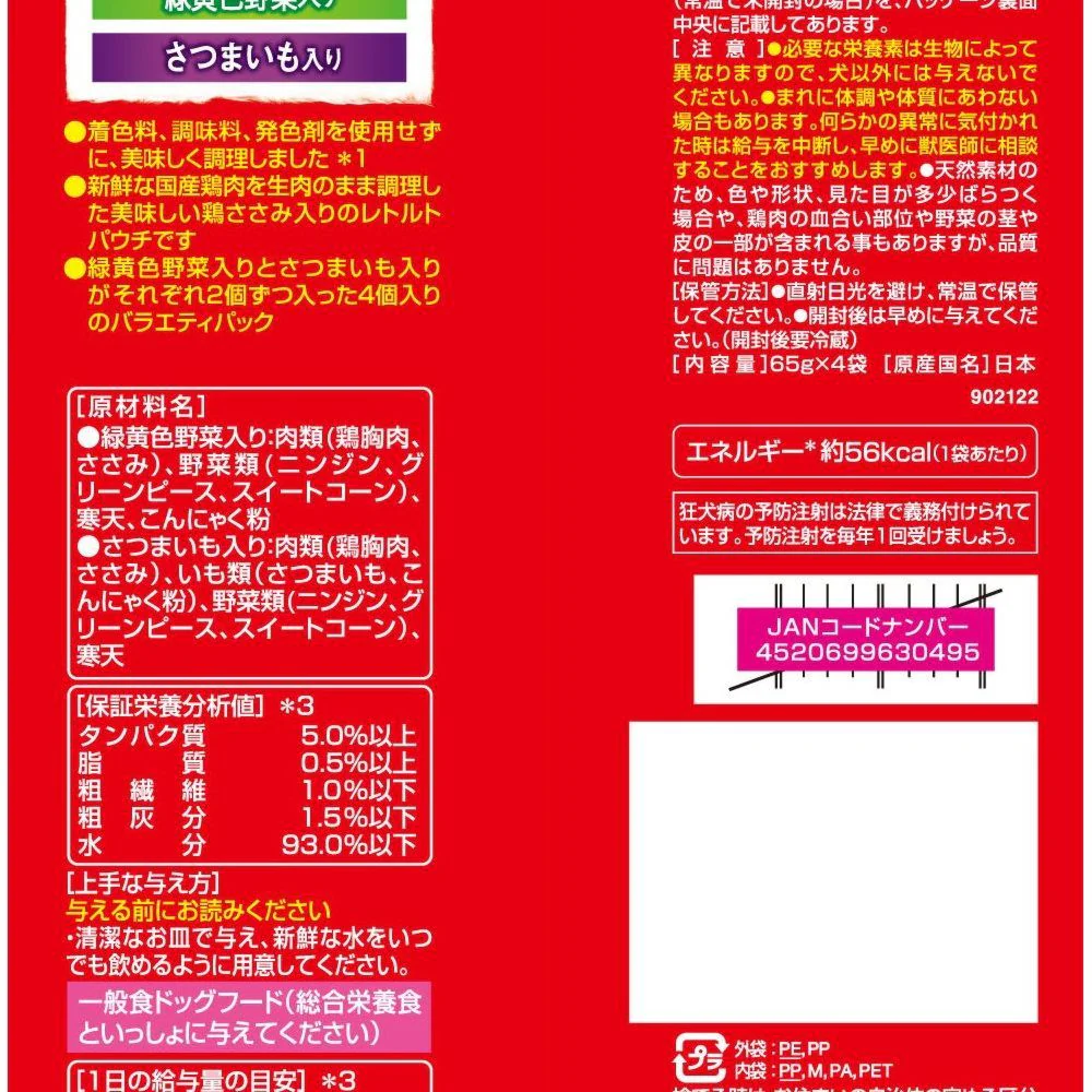 【ベンダ中止】グランデリ無添加国産パウチ成犬用野菜さつまいも 70g×4P - Image 2