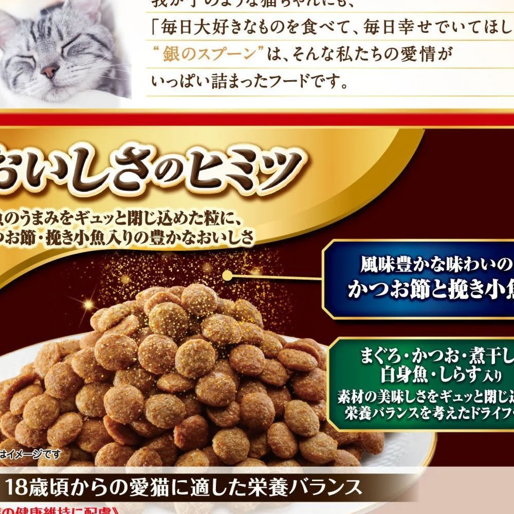 【ベンダ中止】ユニチャーム 銀のスプーン 贅沢うまみ仕立て 20歳を過ぎてもすこやかに 800g - Image 2