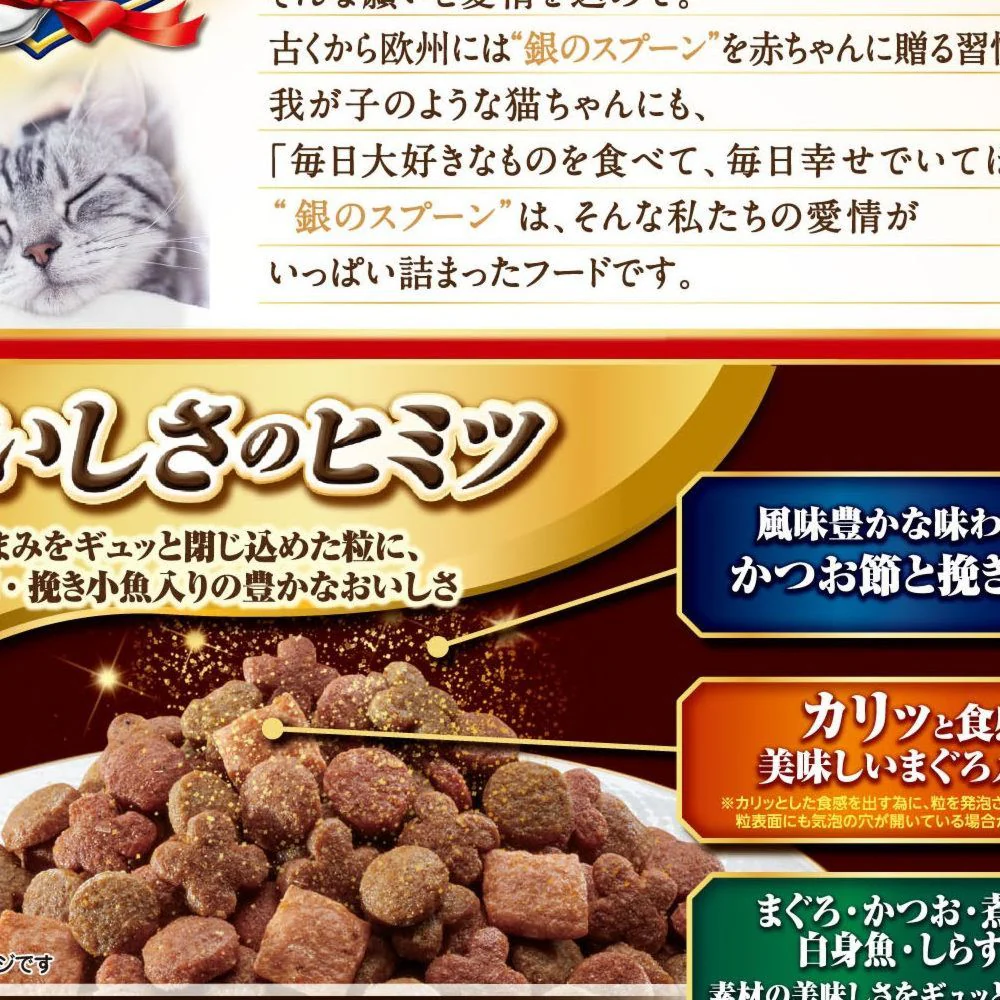 銀のスプーン毛玉ケアお魚づくし 1.4kg - Image 2