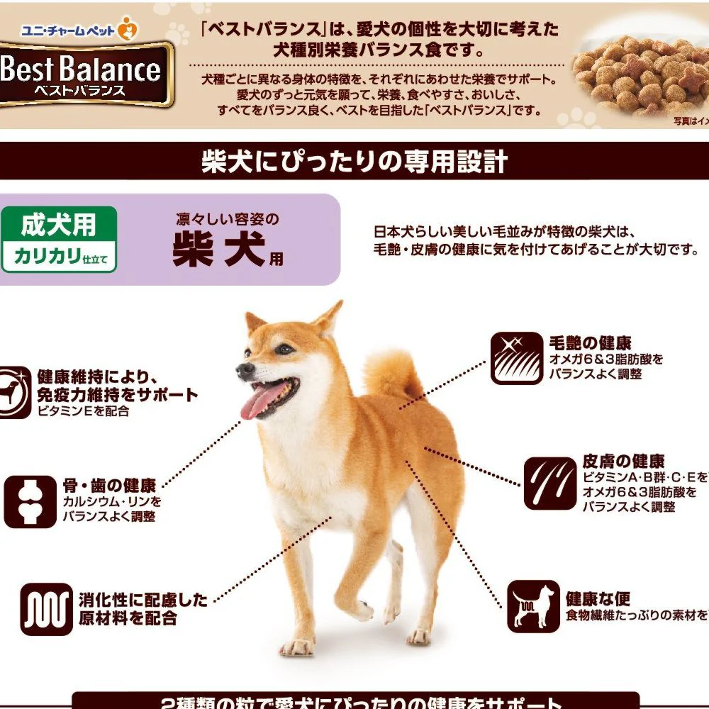 ベストバランス柴犬用 2.7kg - Image 2