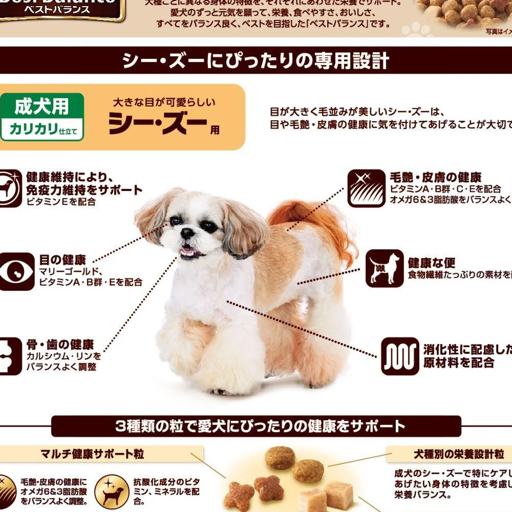 ベストバランス カリカリ仕立て シー・ズー用 1.8kg - Image 2