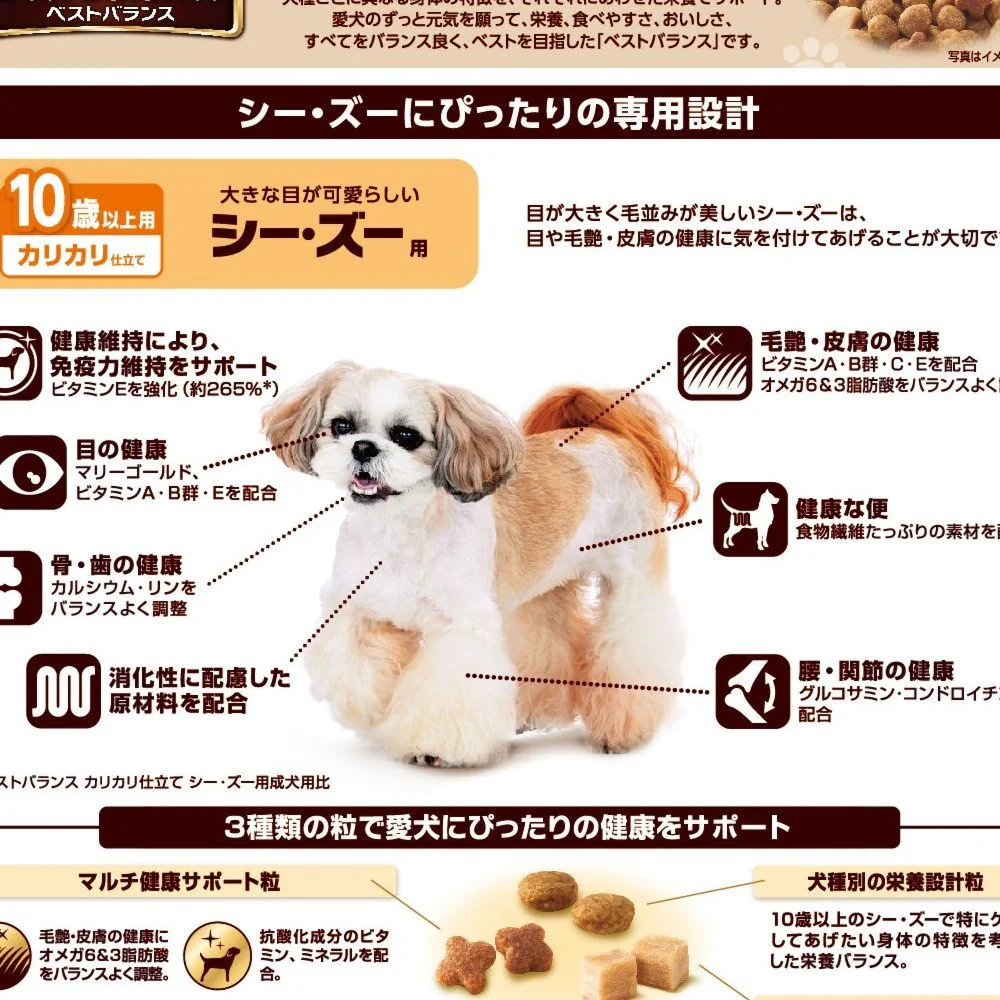 ベストバランスシーズー用10歳 1.8kg - Image 2