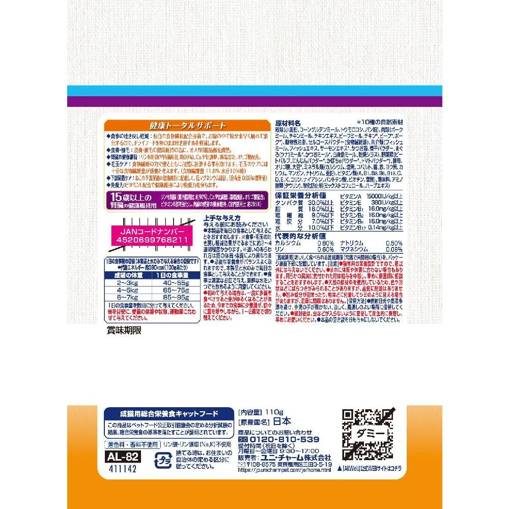 ユニ・チャーム AllWell 10種15歳腎臓サーモンツナ 110g - Image 2