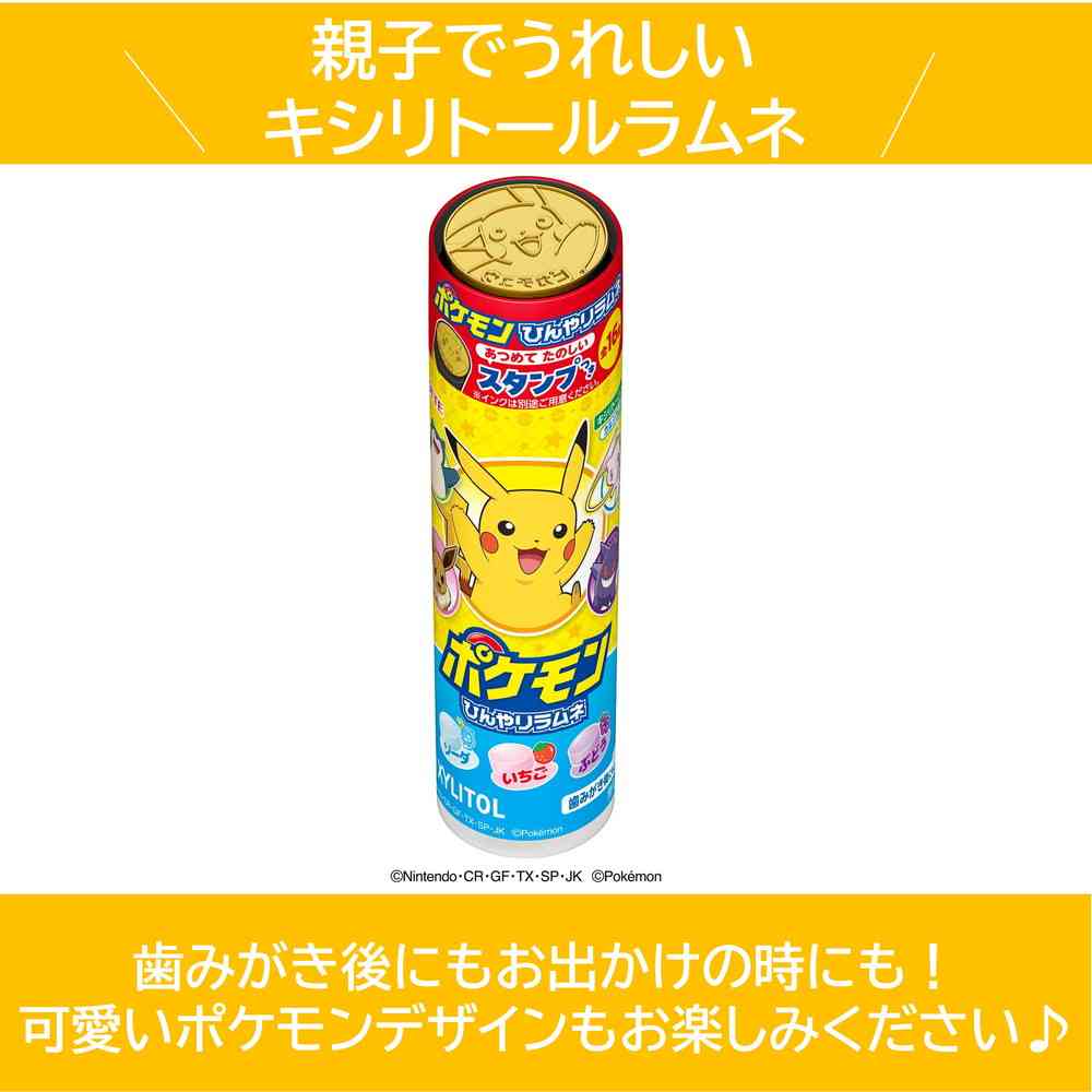 ◆ロッテ キシリトール ポケモン ひんやりラムネ 26g - Image 6