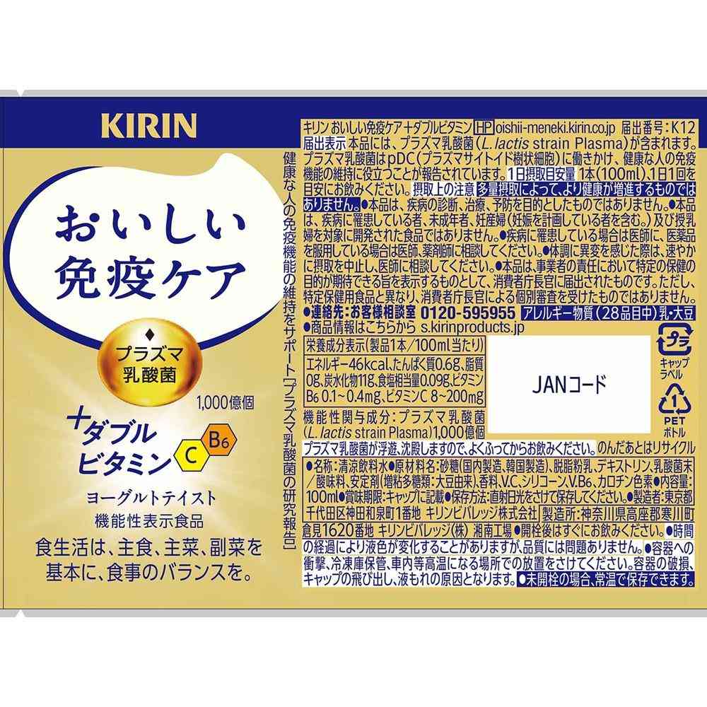 ◆【機能性表示食品】キリン おいしい免疫ケア+ダブルビタミン 100ml - Image 5