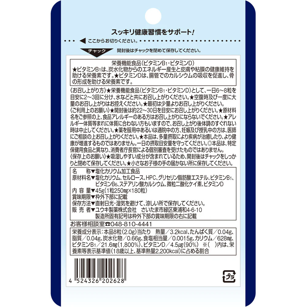 ◆ユウキ製薬 スタンドパック カリウム粒 180粒 - Image 2
