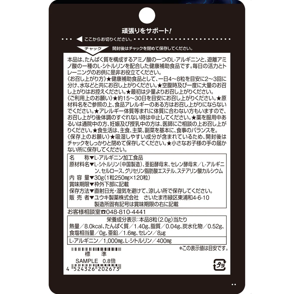 ◆ユウキ製薬 スタンドパック アルギニン＋シトルリン 120粒 - Image 4