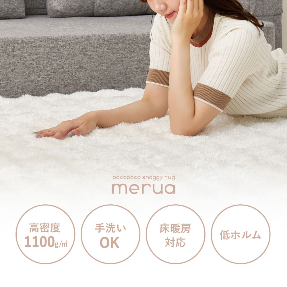 ポコポコシャギーラグ メルア IV 180x180   【直送品】 返品・キャンセル・他商品と同時購入は不可 - Image 2