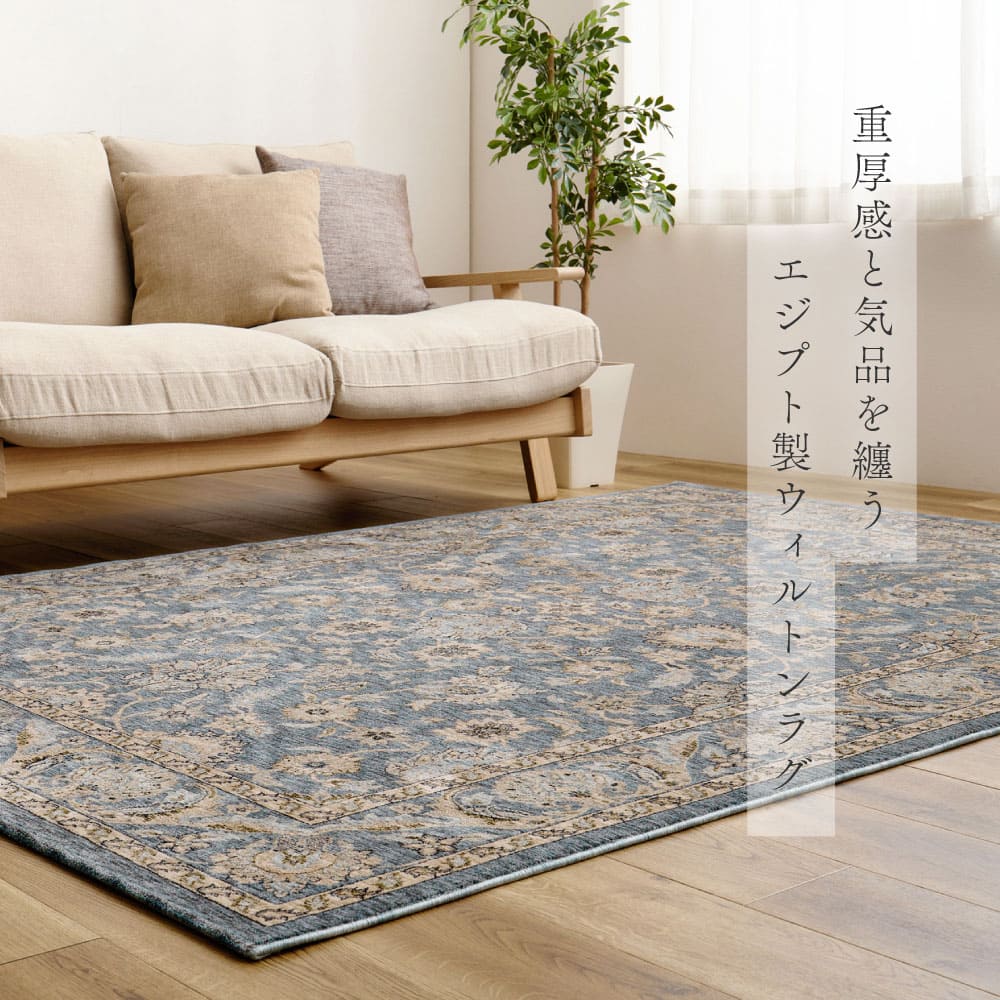 ウィルトンラグ ABERDEEN ラグナ 約230×230cm 【直送品】 返品・キャンセル・他商品と同時購入は不可 - Image 2