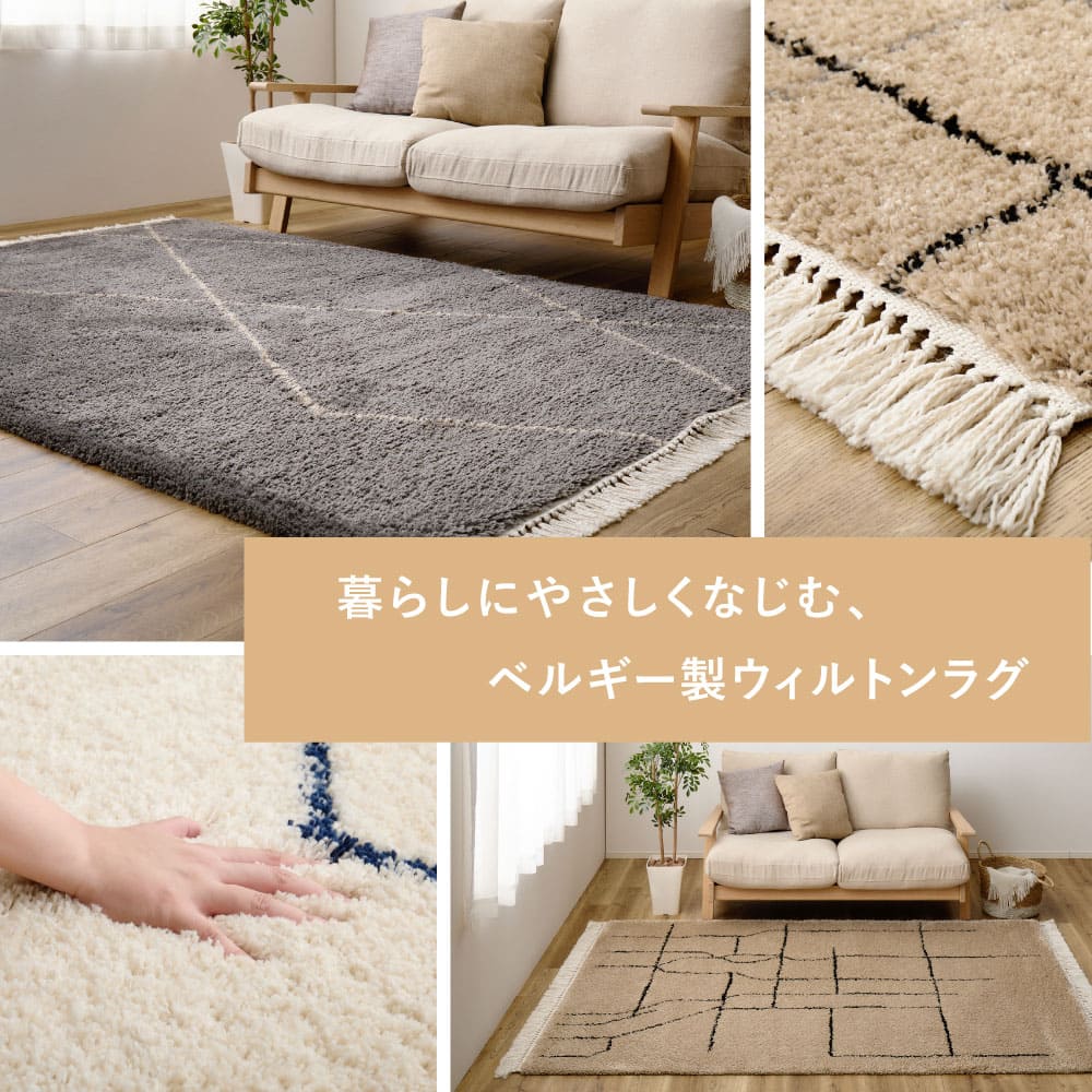 ウィルトンラグ BEDOUIN クロア 約100×140cm 【直送品】 返品・キャンセル・他商品と同時購入は不可 - Image 2