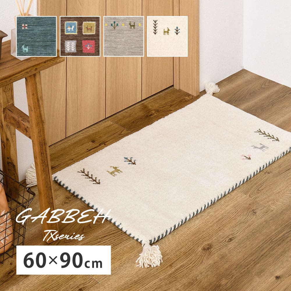 ギャッベ TX 60X90 ブラウン 【直送品】 返品・キャンセル・他商品と同時購入は不可 - Image 2