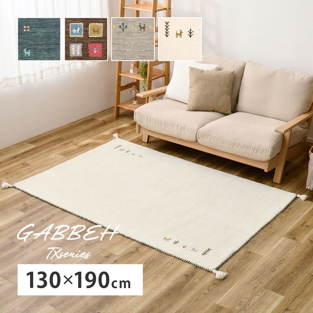 ギャッベ TX 130X190 ブラウン   【直送品】 返品・キャンセル・他商品と同時購入は不可 - Image 2