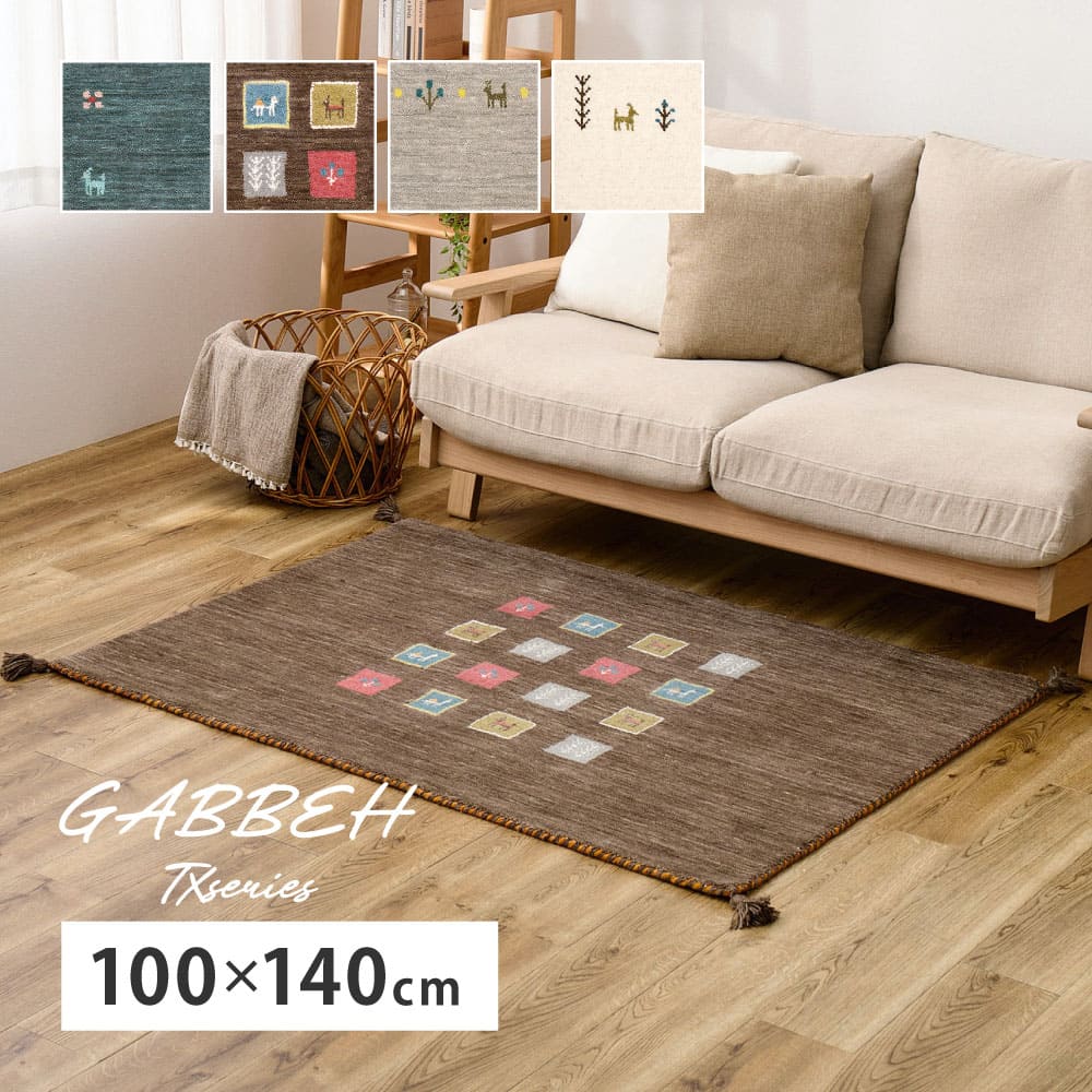 ギャッベ TX 100X140 グレー   【直送品】 返品・キャンセル・他商品と同時購入は不可 - Image 2