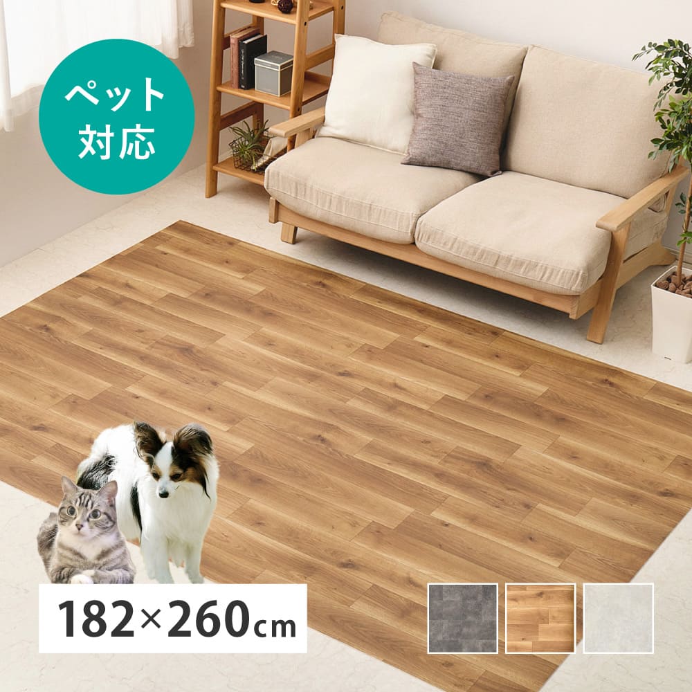 ペット対応 CF ラグ 約182×260cm オーク 【直送品】 返品・キャンセル・他商品と同時購入は不可 - Image 2