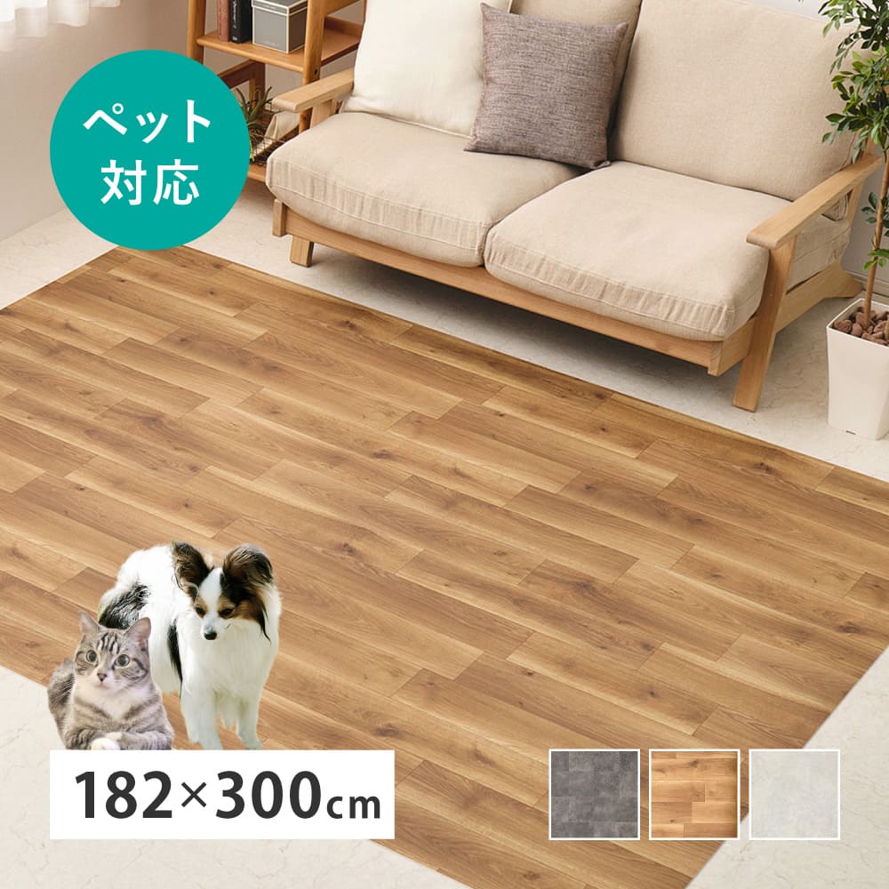 ペット対応 CF ラグ 約182×300cm オーク 【直送品】 返品・キャンセル・他商品と同時購入は不可 - Image 2