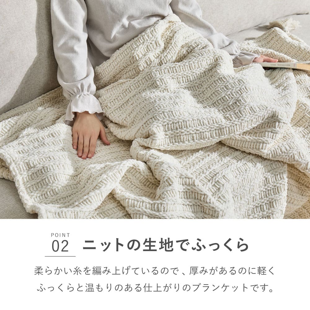 ブランケット アンネ 約130×180cm アイボリー 【直送品】 返品・キャンセル・他商品と同時購入は不可 - Image 3