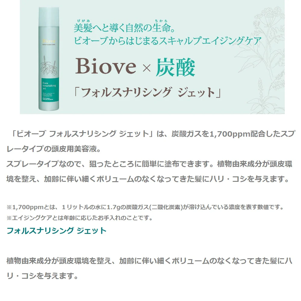 デミ ビオーブ フォルスナリッシング ジェット 180g - Image 2