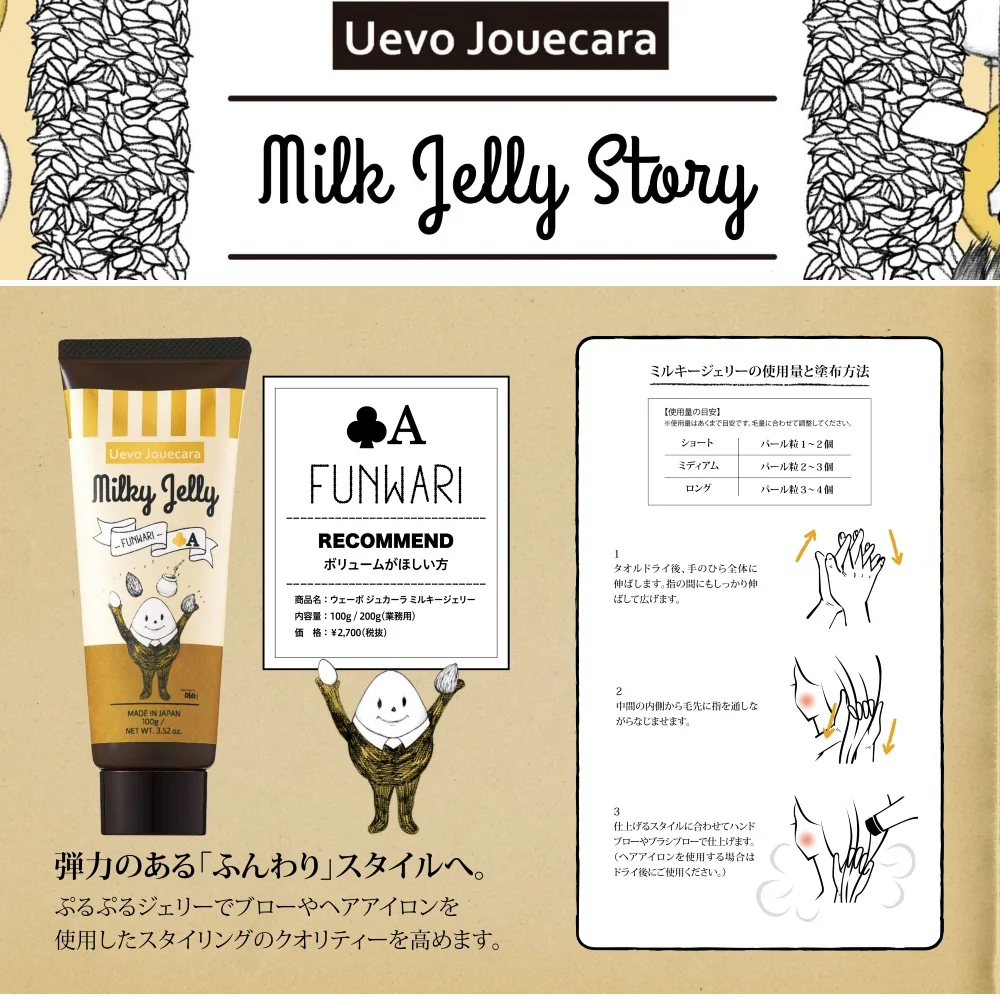 デミ ウェーボ ジュカーラ ミルキージェリー 100g - Image 2