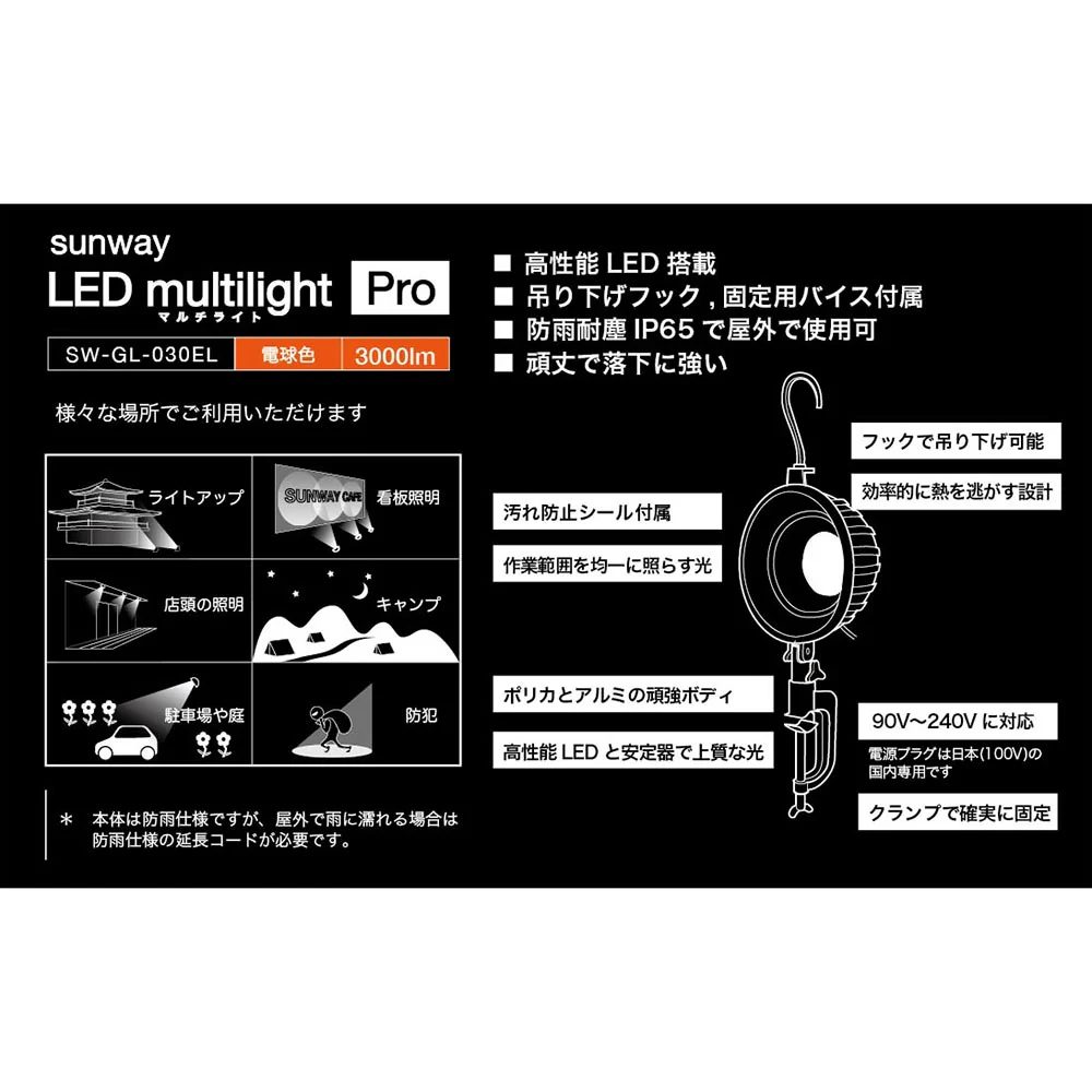 LEDマルチライトプロ電球色 SW-GL-030EL 【直送品】 返品・キャンセル・他商品と同時購入は不可 - Image 11